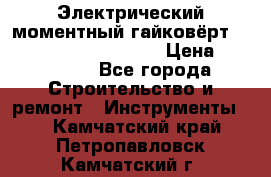 Электрический моментный гайковёрт Alkitronic EFCip30SG65 › Цена ­ 300 000 - Все города Строительство и ремонт » Инструменты   . Камчатский край,Петропавловск-Камчатский г.